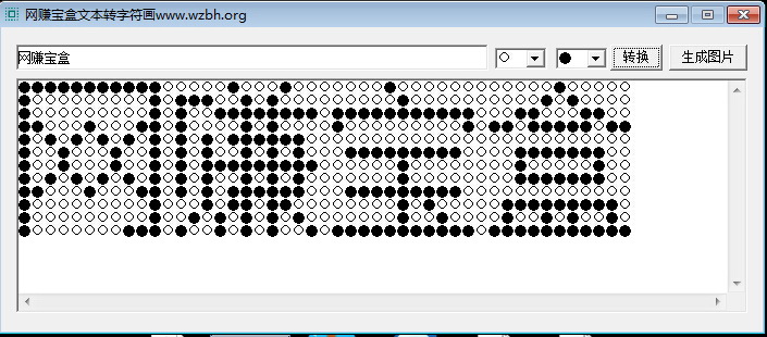 网赚宝盒文本转字符画