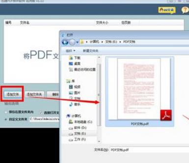 PDF拆分软件