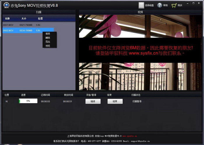 索尼MOV视频恢复软件