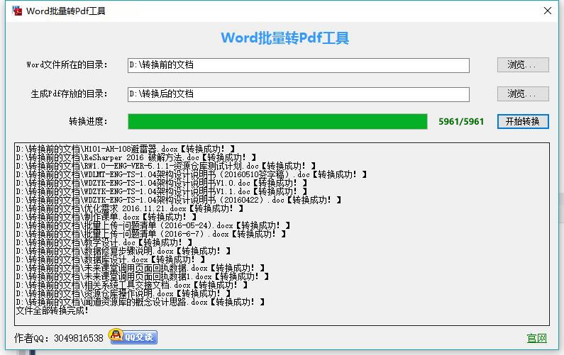 Word批量转PDF工具免费版