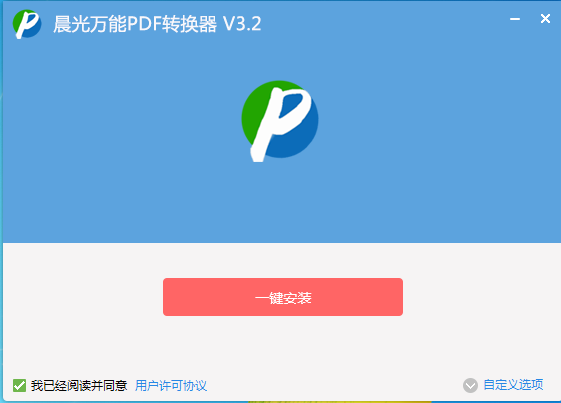 晨光万能PDF转换器