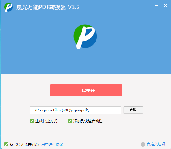 晨光万能PDF转换器