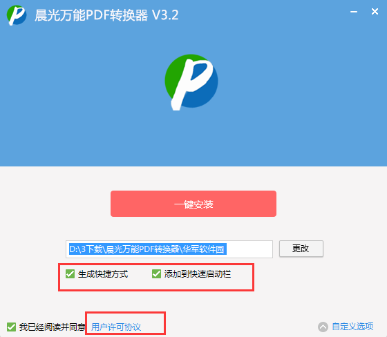 晨光万能PDF转换器