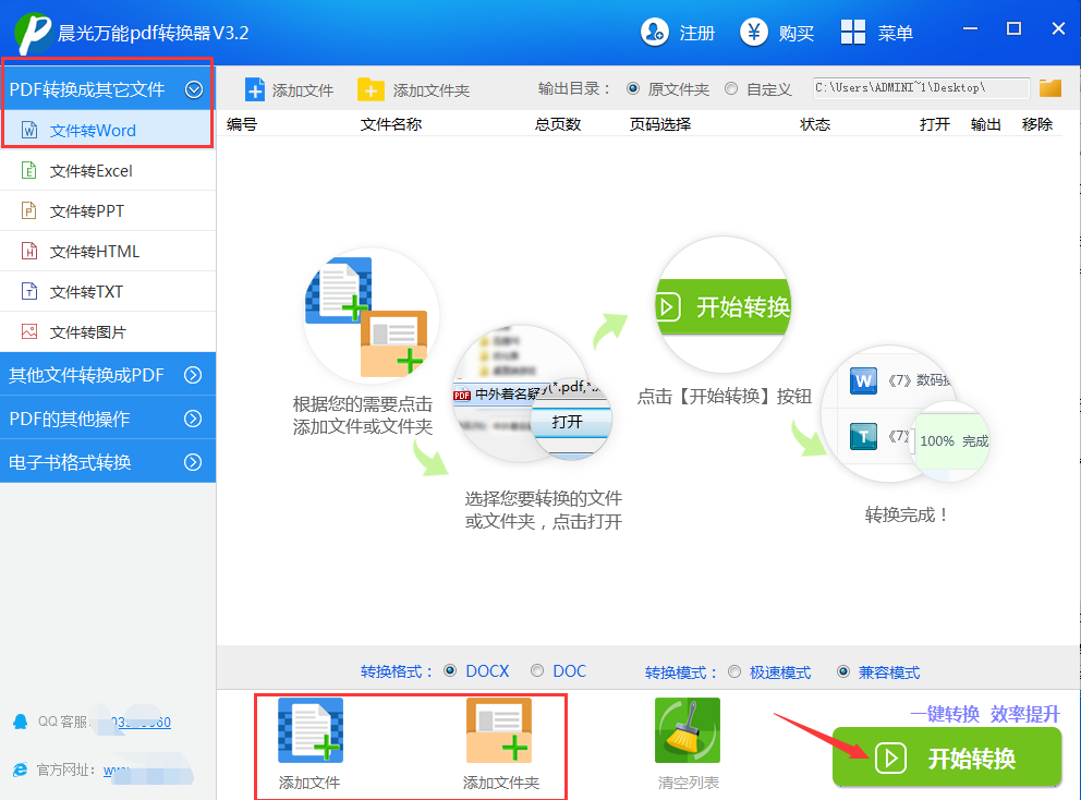 晨光万能PDF转换器