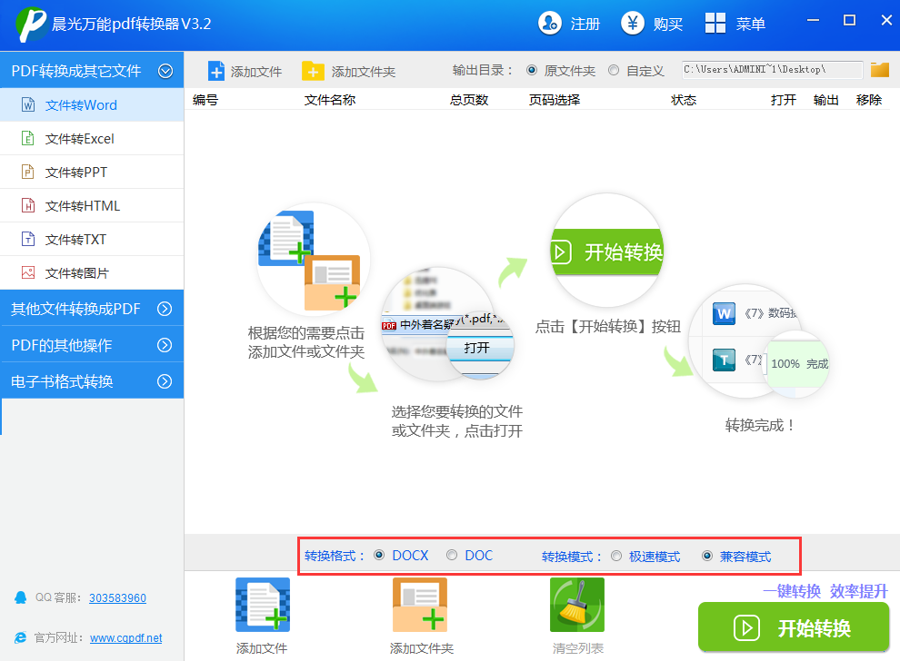 晨光万能PDF转换器