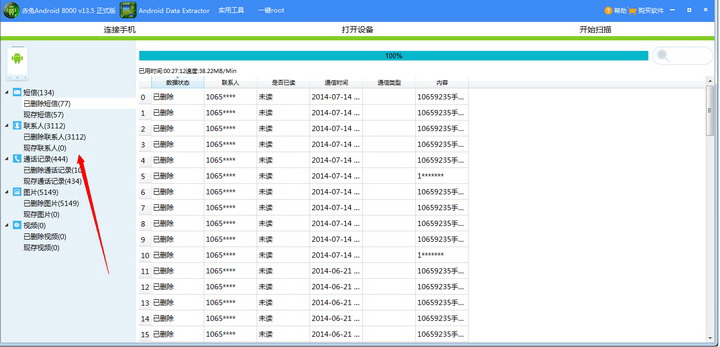 赤兔Android手机数据恢复软件