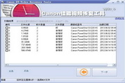 canon佳能mov视频恢复工具