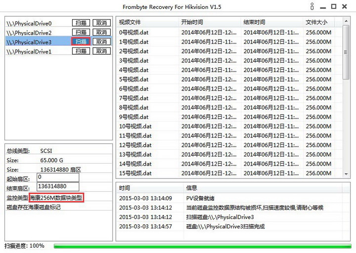 北亚海康监控录像数据恢复软件