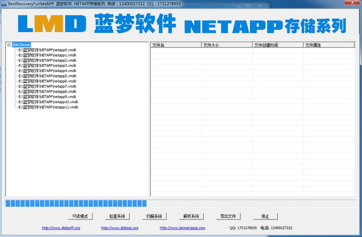 蓝梦NETAPP存储系列恢复软件