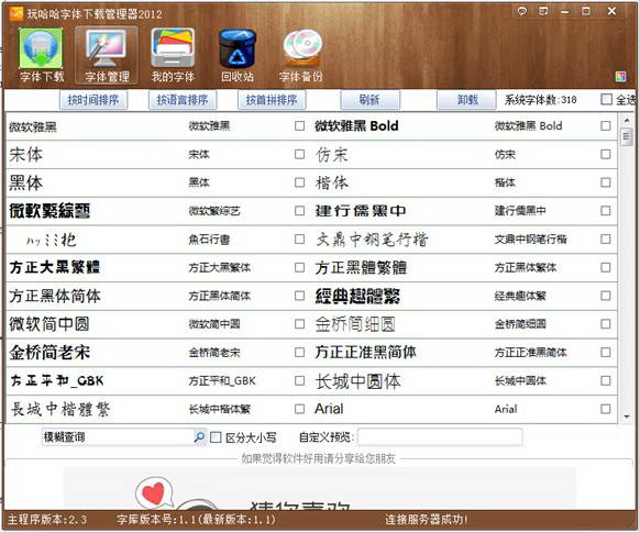 字体下载管理器