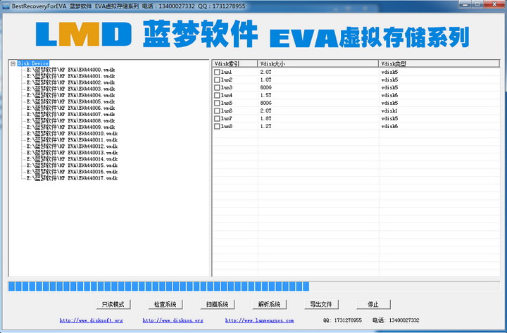 蓝梦EVA虚拟存储恢复软件