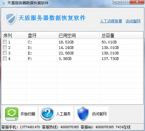 天盾服务器数据恢复软件