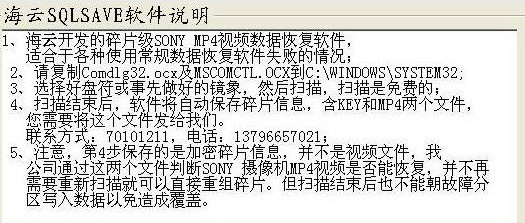 sony mp4碎片级数据恢复软件