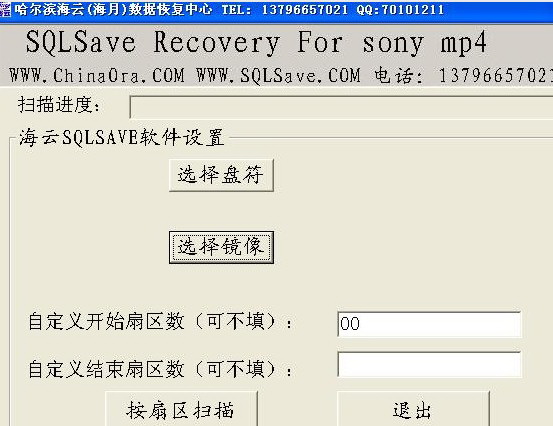 sony mp4碎片级数据恢复软件