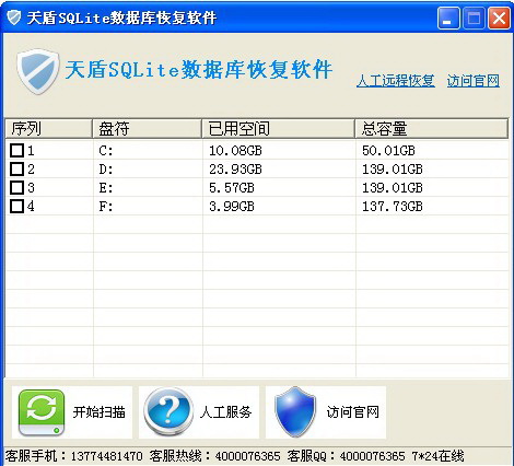 SQLite数据库恢复软件