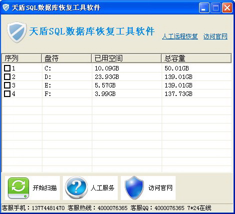 SQL数据库恢复工具软件