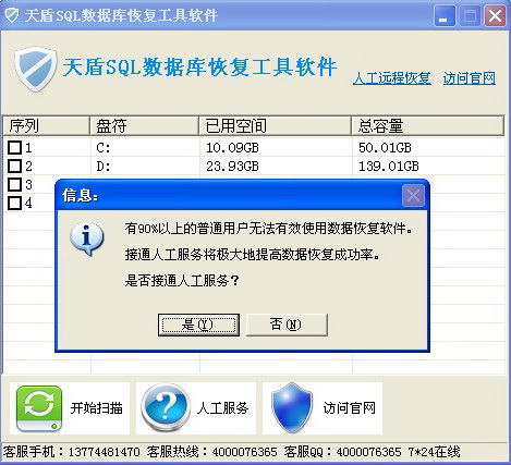 SQL数据库恢复工具软件