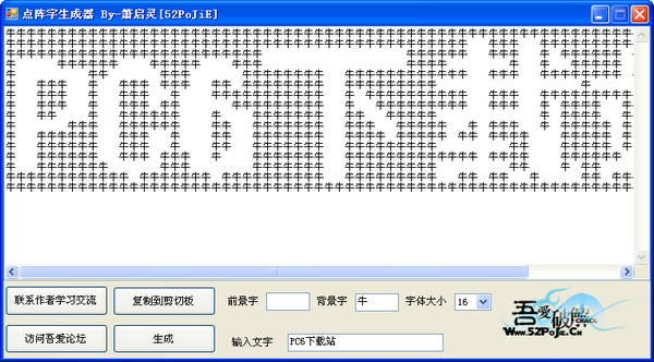 点阵字生成器