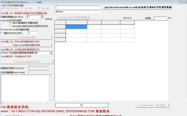 mdf误删除碎片提取工具