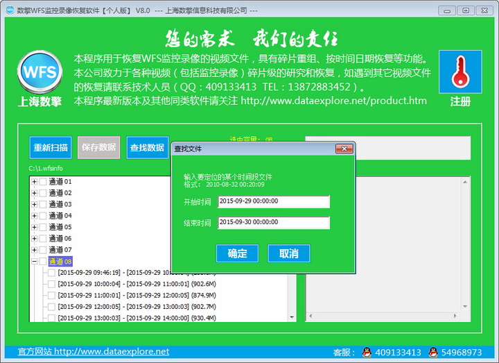 数擎WFS监控录像恢复软件