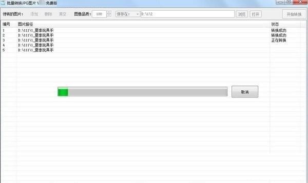批量转换JPG图片