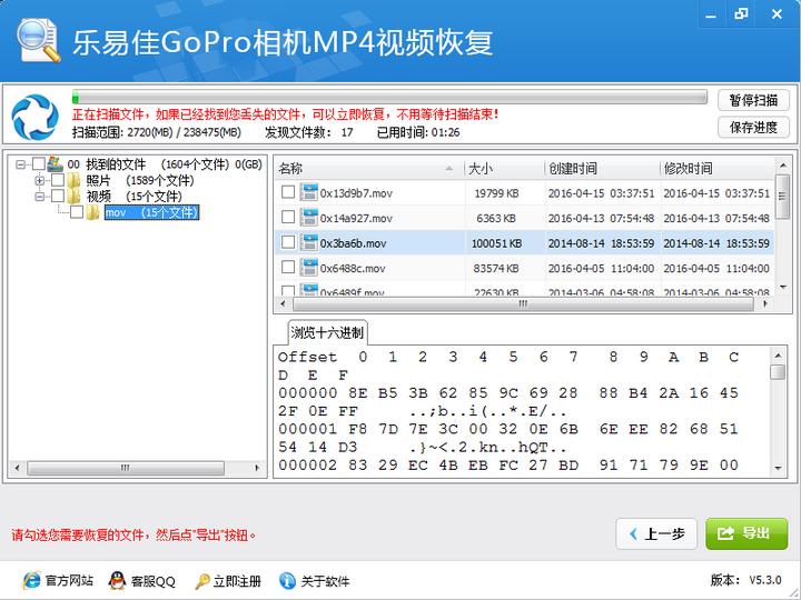 乐易佳GoPro相机MP4视频数据恢复软件