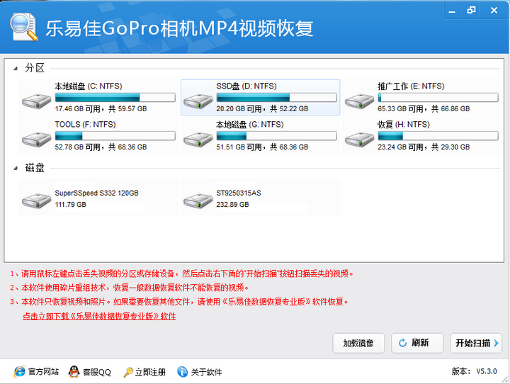 乐易佳GoPro相机MP4视频数据恢复软件