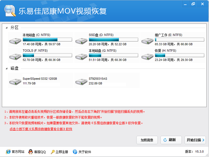 乐易佳尼康MOV视频数据恢复软件