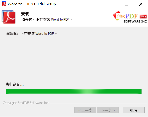 Word转换成PDF