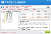 乐易佳SD内存卡数据恢复软件
