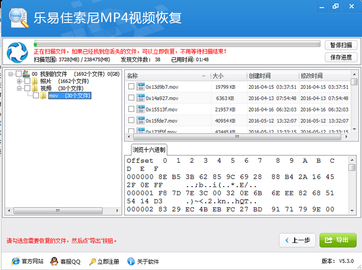 乐易佳索尼MP4视频数据恢复软件