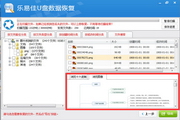 乐易佳U盘数据恢复软件