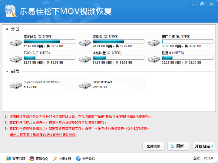 乐易佳松下MOV视频数据恢复软件