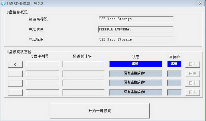 创易U盘SD卡修复免费工具