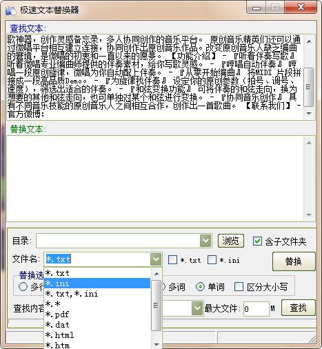 极速文本替换器