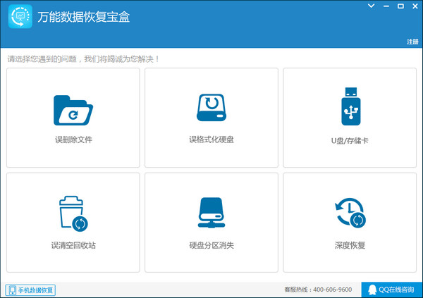 万能数据恢复宝盒