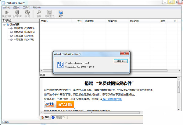 数据恢复软件FreeFastRecovery