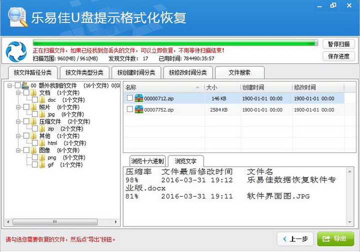 乐易佳U盘提示格式化恢复软件