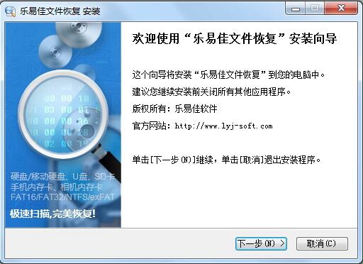 乐易佳文件恢复软件工具