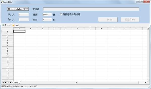 excel转dbf工具