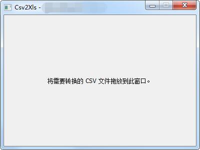 gcsv2xls(csv转excel工具)