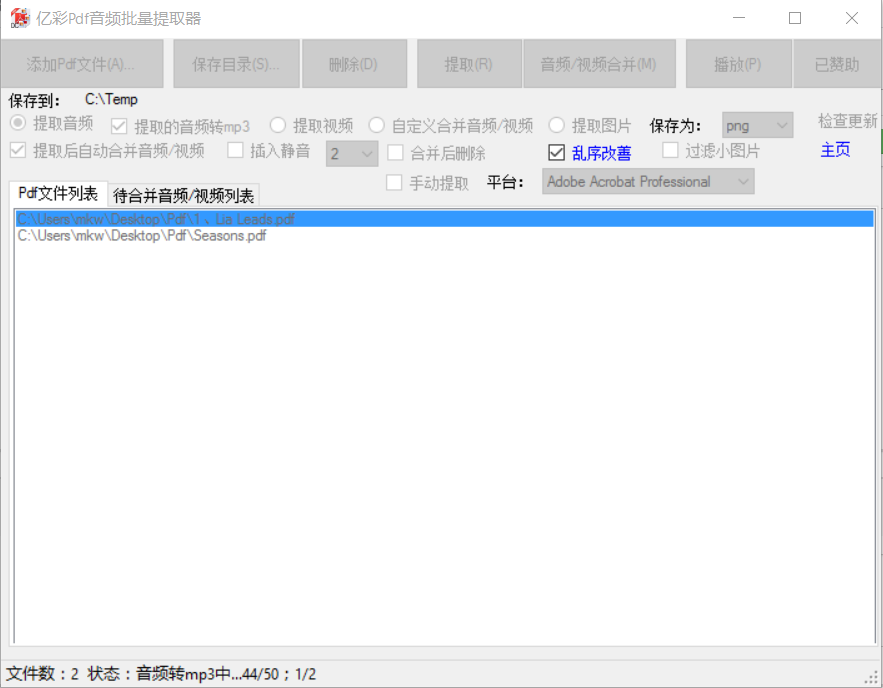 亿彩Pdf音频批量提取器