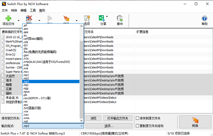 NCH Switch音频文件格式转换软件