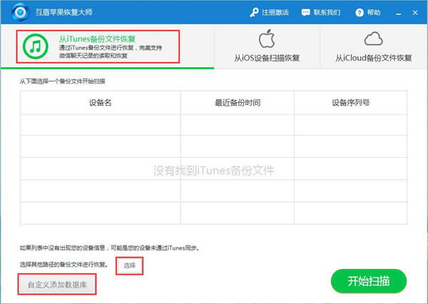 苹果手机微信聊天记录删除恢复软件