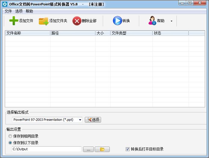 Office文档转PowerPoint格式转换器