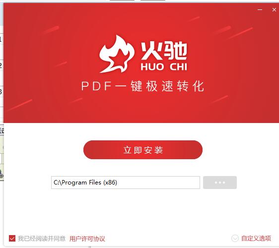 火驰PDF转换器