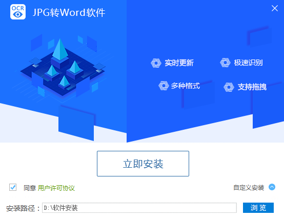 迅捷JPG转Word软件