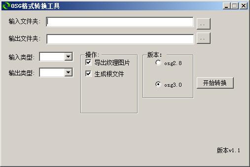 OSG格式转换工具