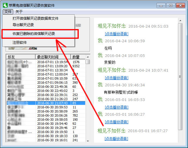 苹果兔手机微信聊天记录恢复软件