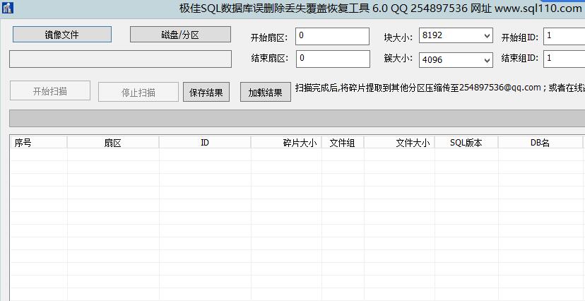 极佳SQL数据库丢失误删除覆盖恢复工具